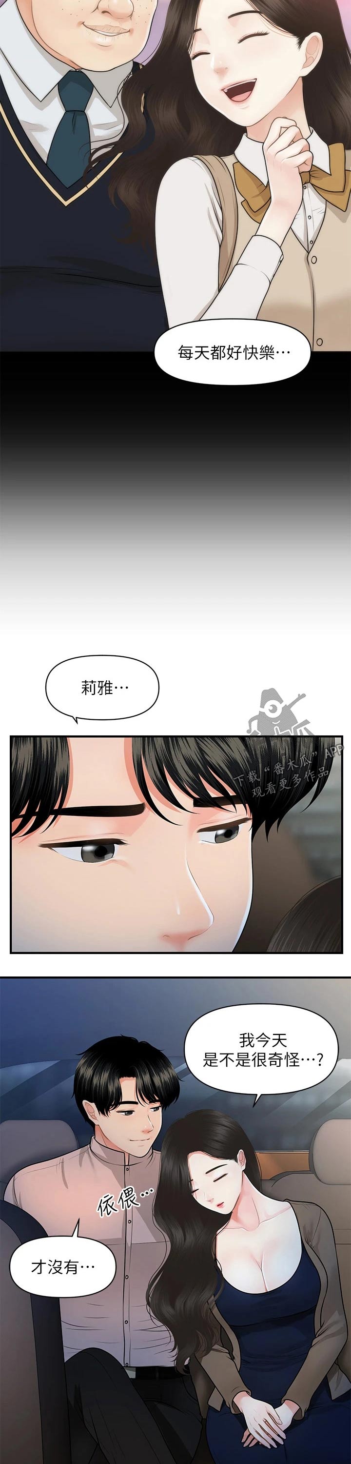 《整容奇迹》漫画最新章节第91章：亲吻免费下拉式在线观看章节第【13】张图片