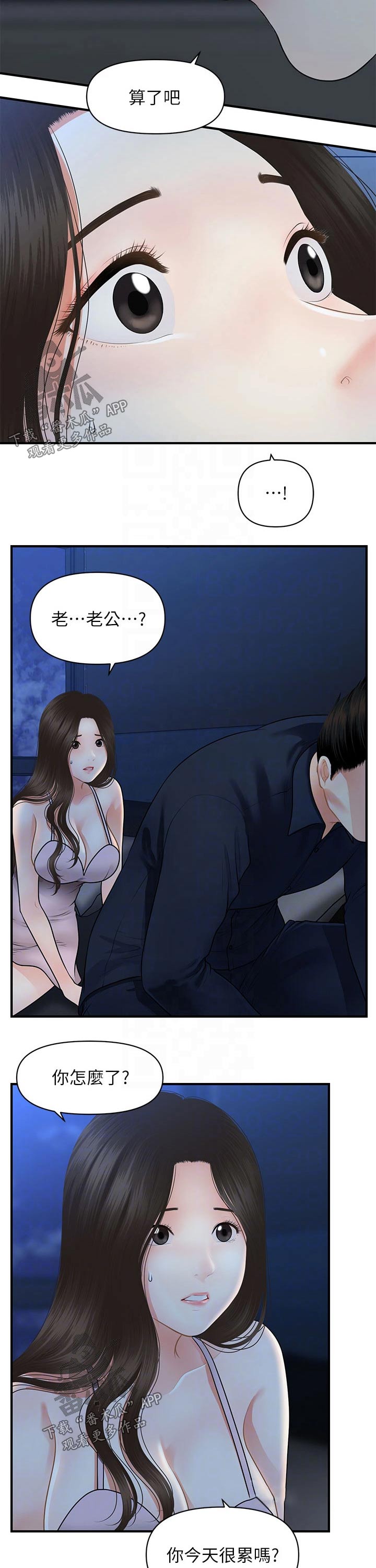 《整容奇迹》漫画最新章节第92章：离开免费下拉式在线观看章节第【5】张图片