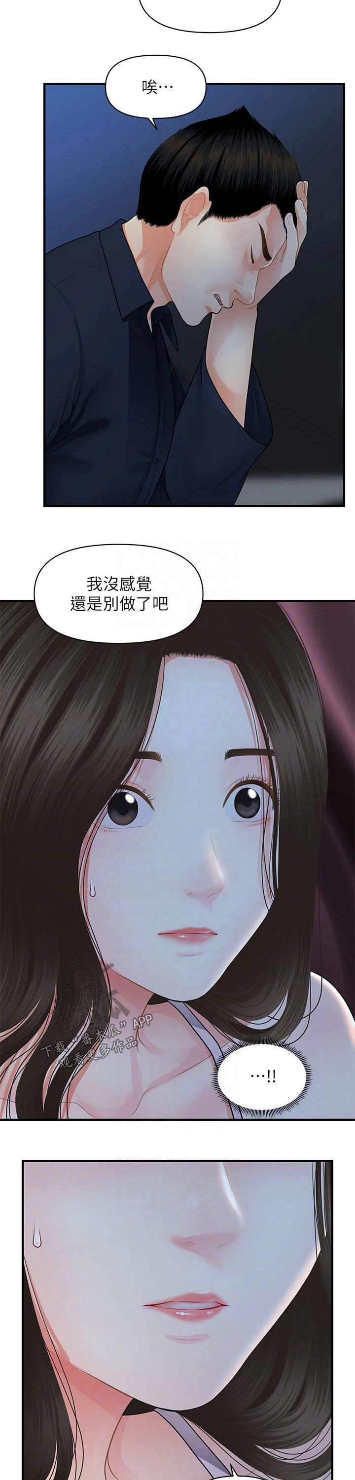 《整容奇迹》漫画最新章节第92章：离开免费下拉式在线观看章节第【4】张图片