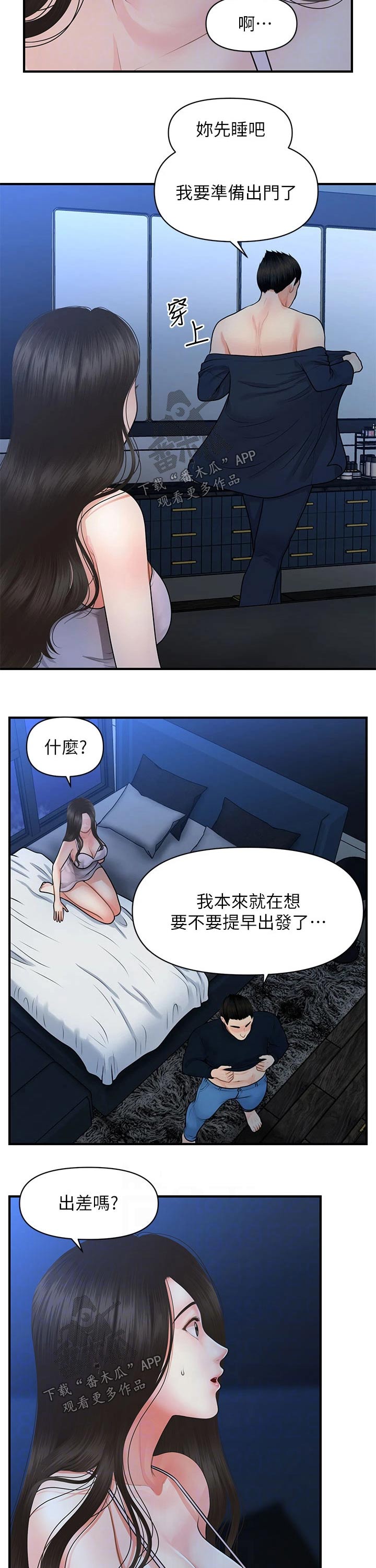 《整容奇迹》漫画最新章节第92章：离开免费下拉式在线观看章节第【3】张图片