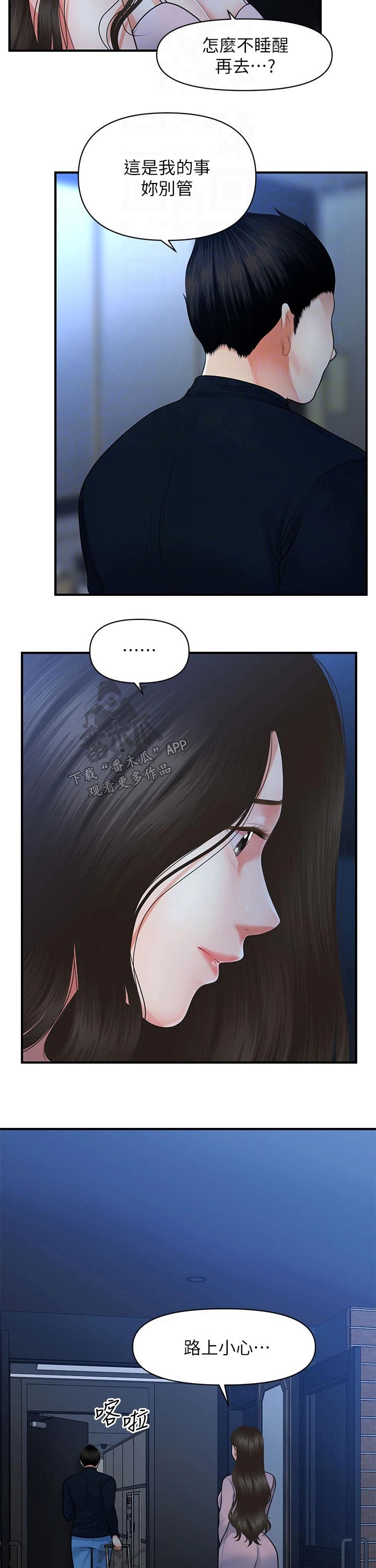 《整容奇迹》漫画最新章节第92章：离开免费下拉式在线观看章节第【2】张图片