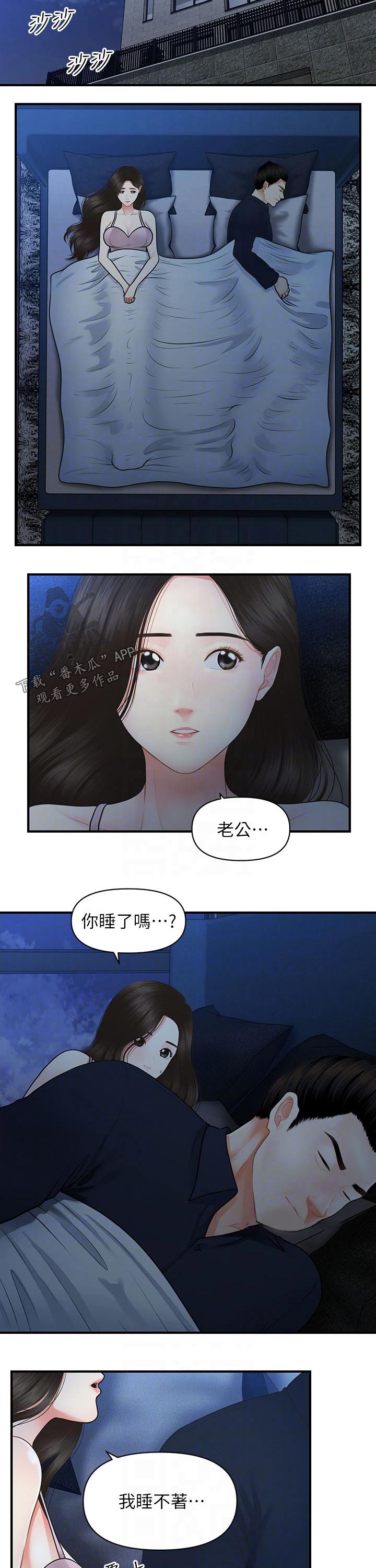 《整容奇迹》漫画最新章节第92章：离开免费下拉式在线观看章节第【8】张图片