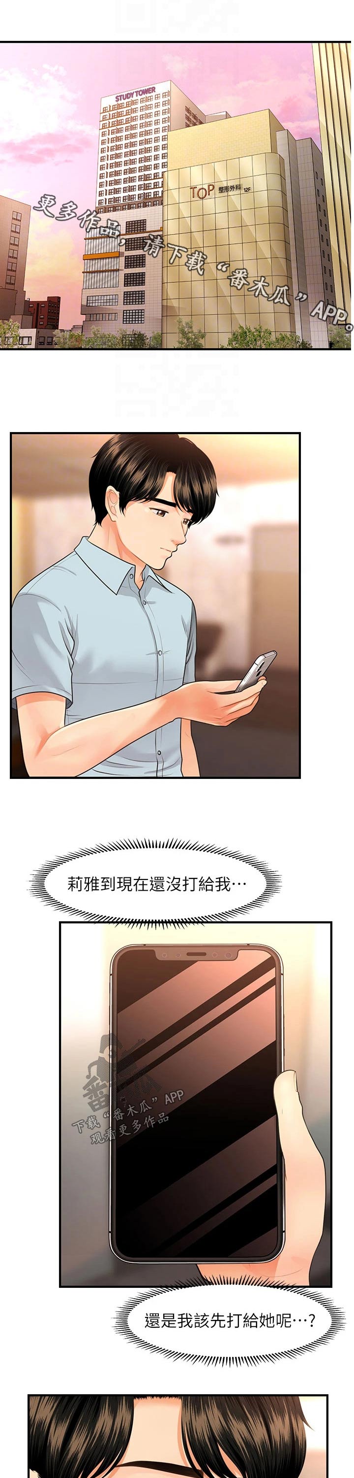 《整容奇迹》漫画最新章节第92章：离开免费下拉式在线观看章节第【10】张图片