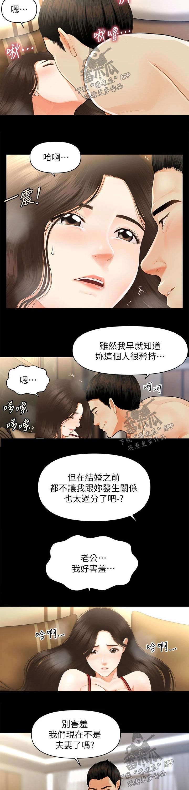 《整容奇迹》漫画最新章节第93章：过往免费下拉式在线观看章节第【3】张图片