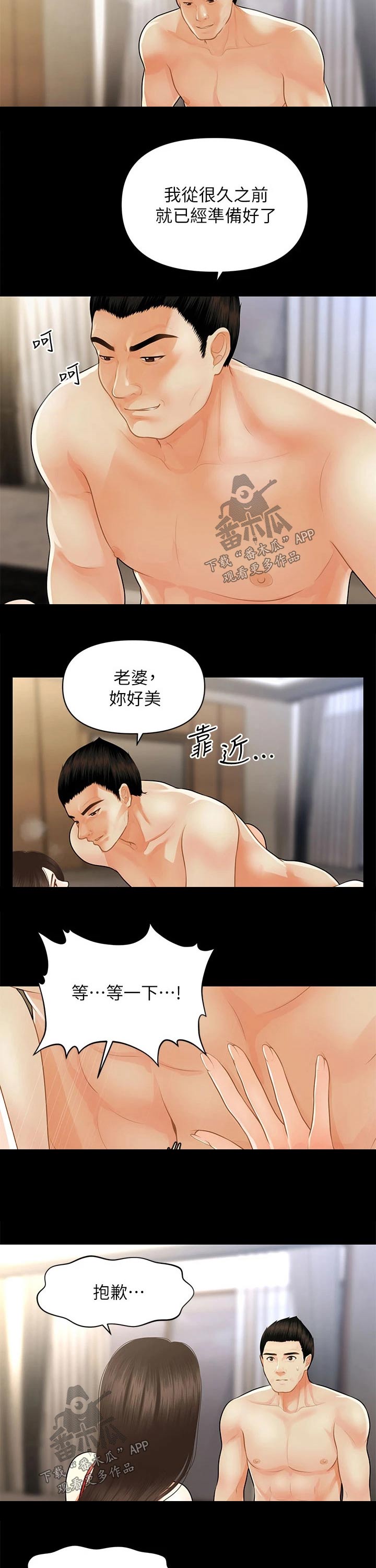 《整容奇迹》漫画最新章节第93章：过往免费下拉式在线观看章节第【2】张图片