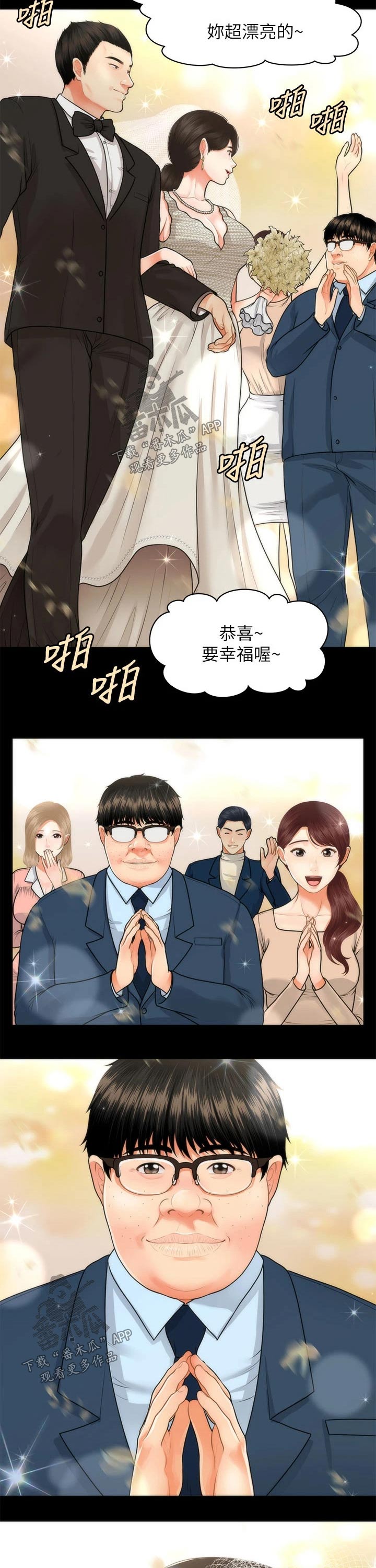 《整容奇迹》漫画最新章节第93章：过往免费下拉式在线观看章节第【7】张图片