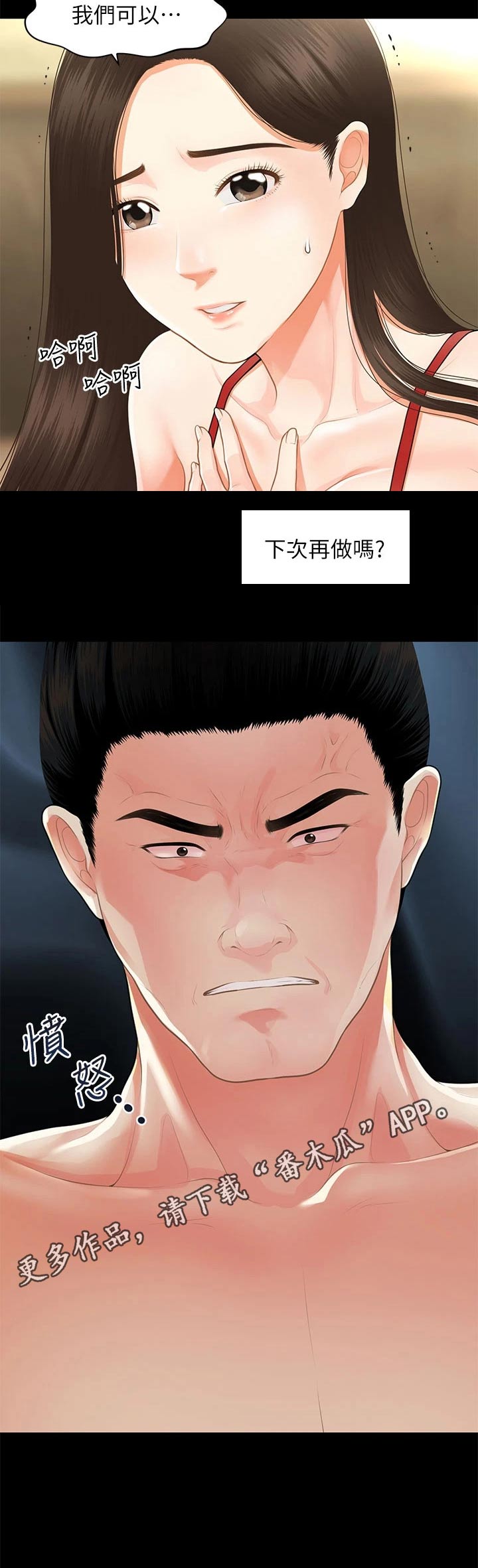 《整容奇迹》漫画最新章节第93章：过往免费下拉式在线观看章节第【1】张图片