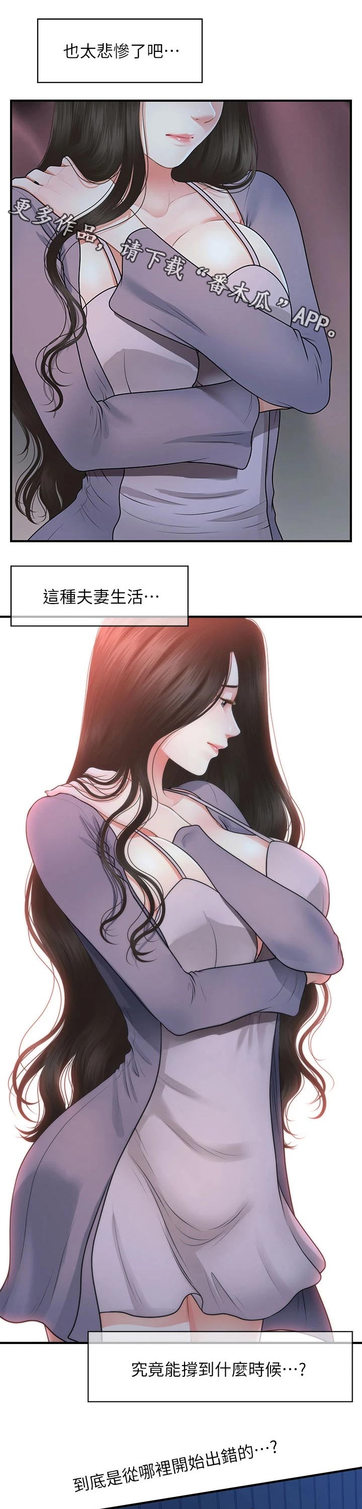 《整容奇迹》漫画最新章节第93章：过往免费下拉式在线观看章节第【11】张图片