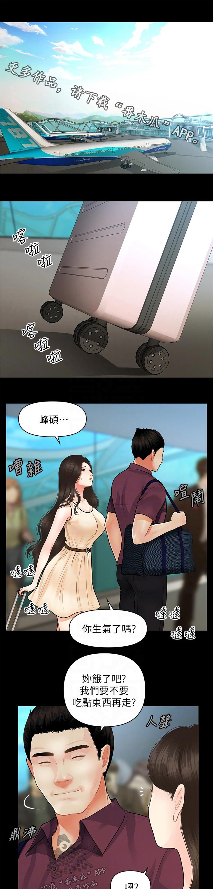 《整容奇迹》漫画最新章节第94章：拒绝免费下拉式在线观看章节第【11】张图片