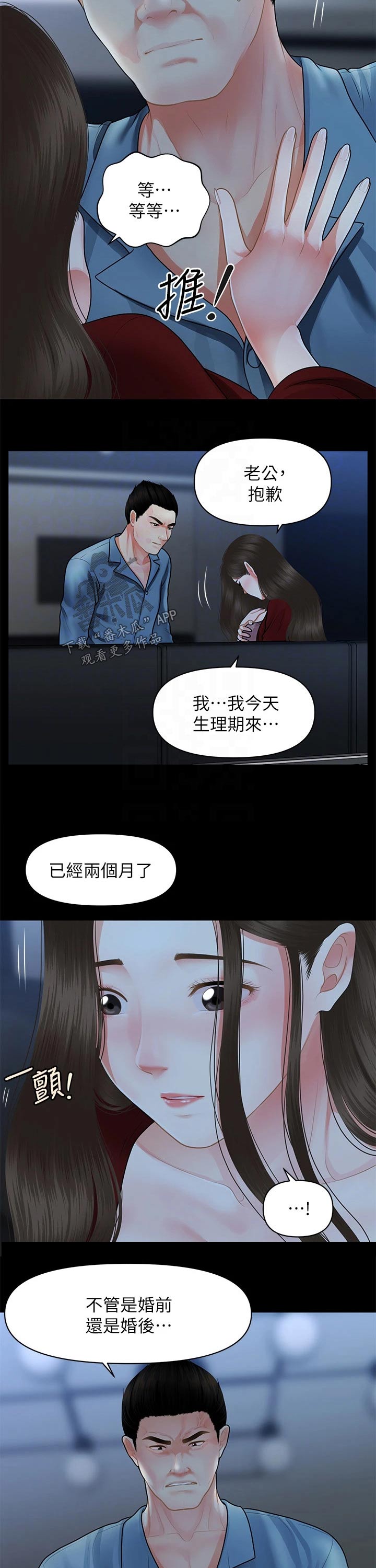 《整容奇迹》漫画最新章节第94章：拒绝免费下拉式在线观看章节第【5】张图片