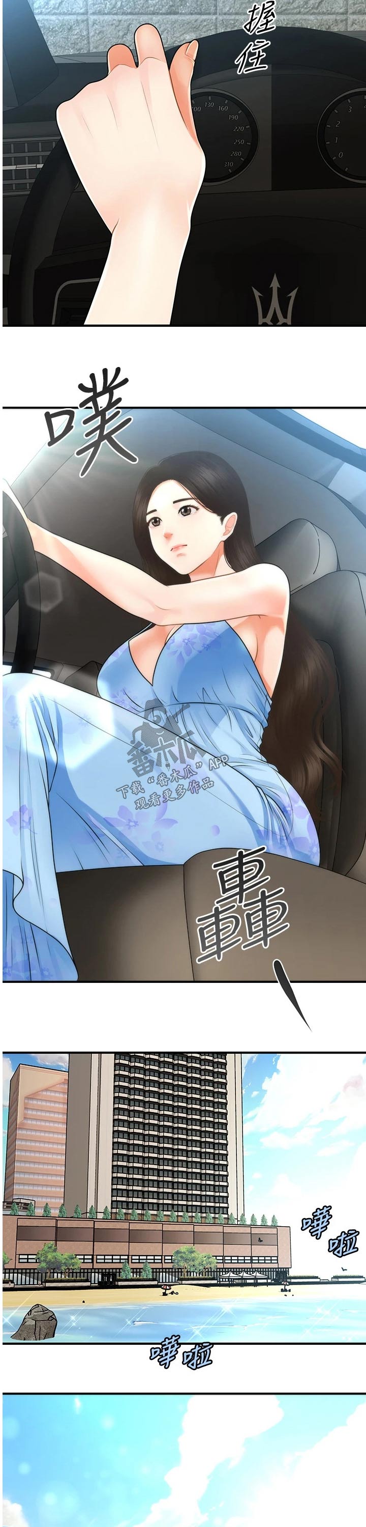 《整容奇迹》漫画最新章节第95章：出发免费下拉式在线观看章节第【5】张图片