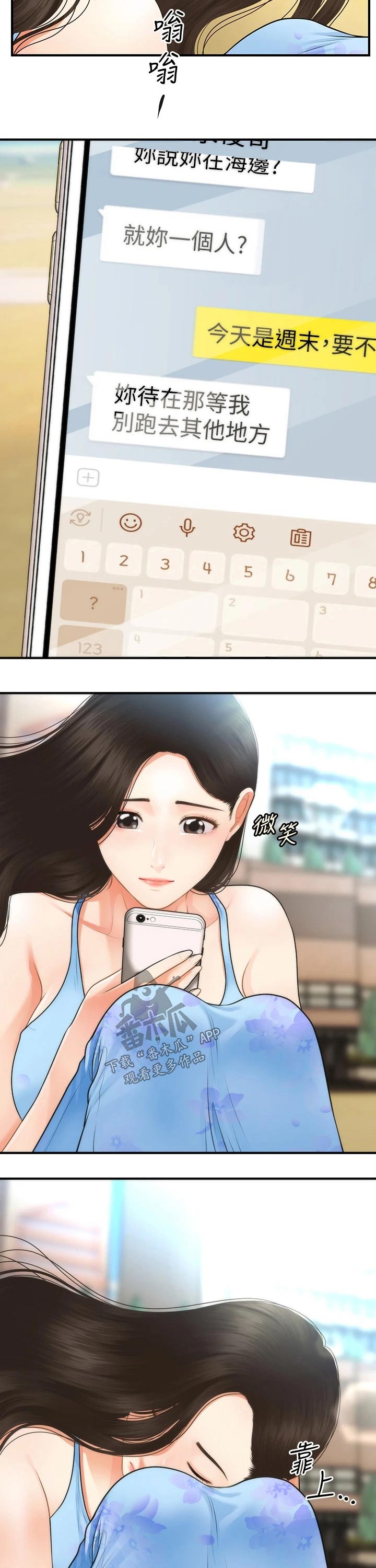 《整容奇迹》漫画最新章节第95章：出发免费下拉式在线观看章节第【2】张图片