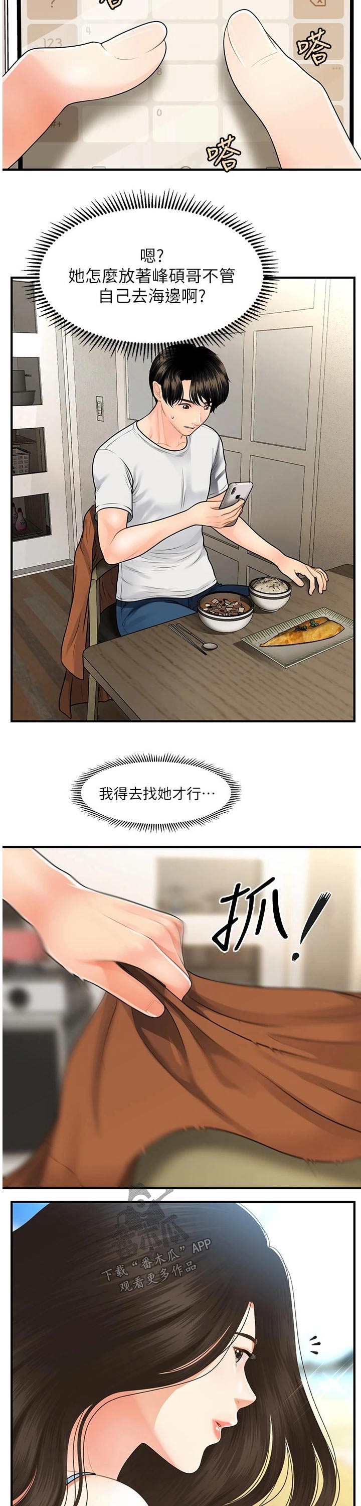 《整容奇迹》漫画最新章节第95章：出发免费下拉式在线观看章节第【3】张图片