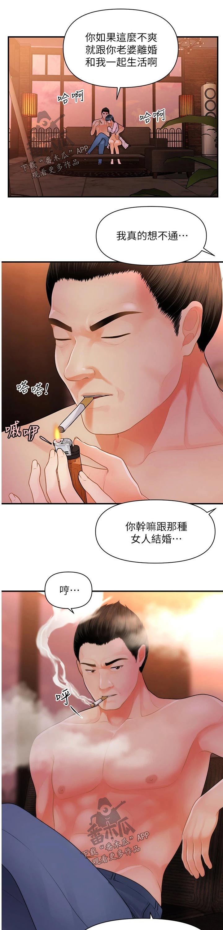 《整容奇迹》漫画最新章节第95章：出发免费下拉式在线观看章节第【7】张图片