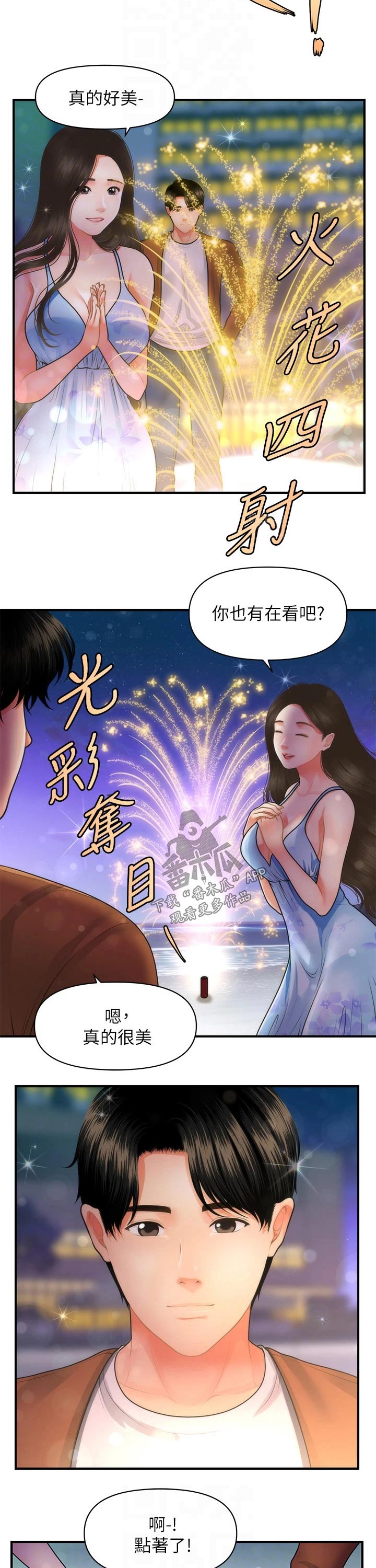 《整容奇迹》漫画最新章节第96章：陪伴免费下拉式在线观看章节第【6】张图片