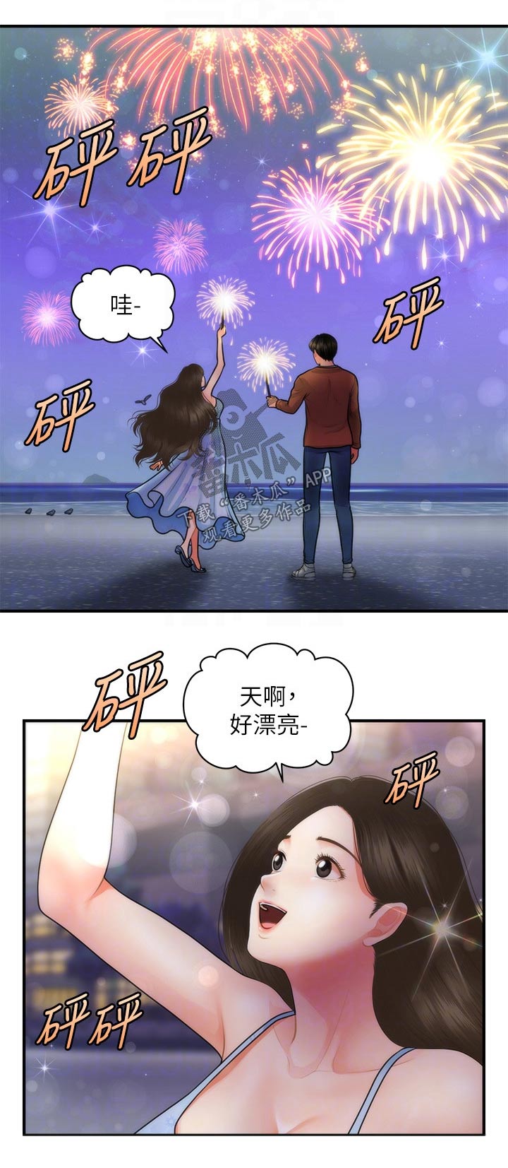 《整容奇迹》漫画最新章节第96章：陪伴免费下拉式在线观看章节第【8】张图片