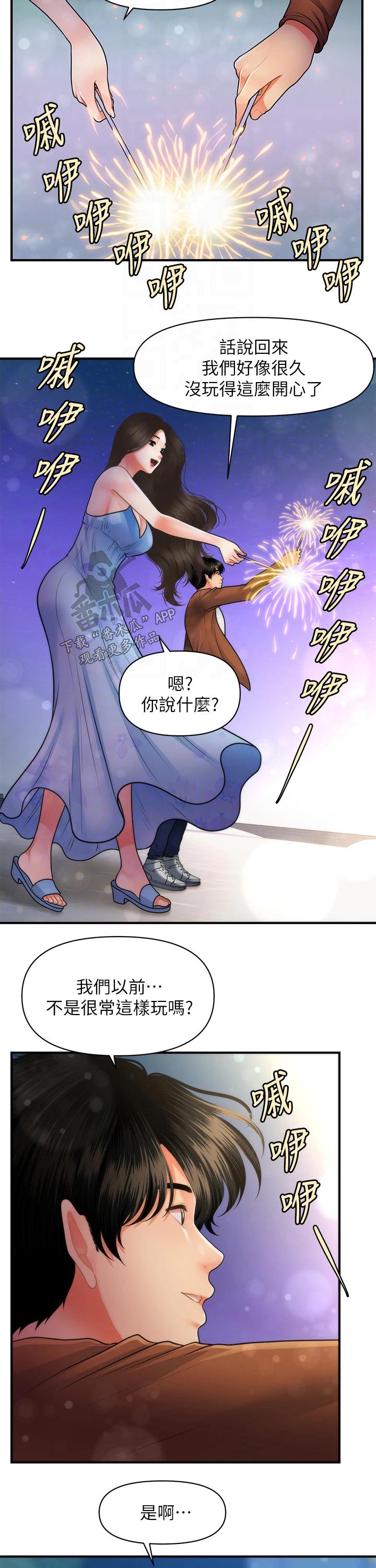 《整容奇迹》漫画最新章节第96章：陪伴免费下拉式在线观看章节第【5】张图片