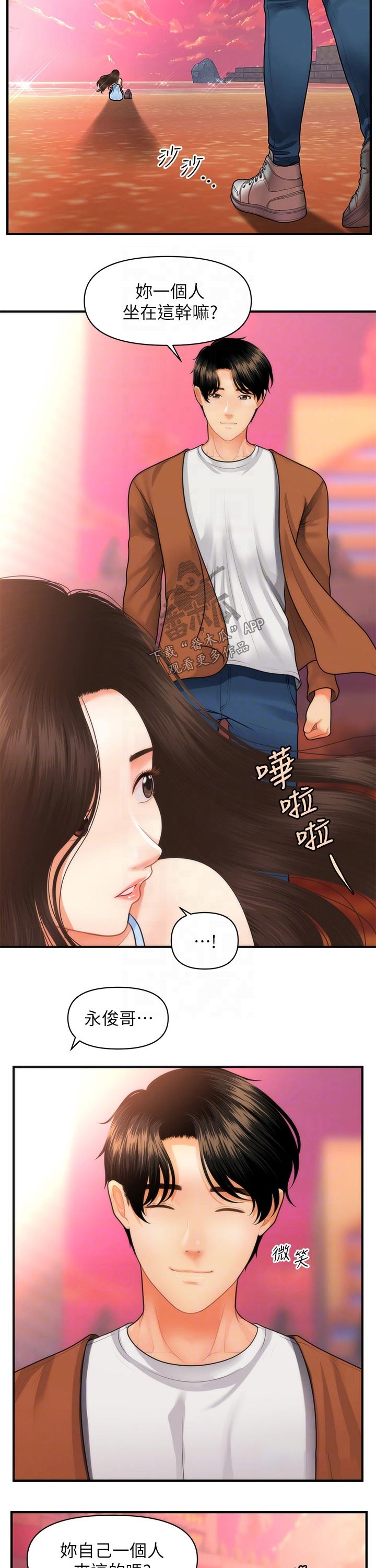 《整容奇迹》漫画最新章节第96章：陪伴免费下拉式在线观看章节第【11】张图片