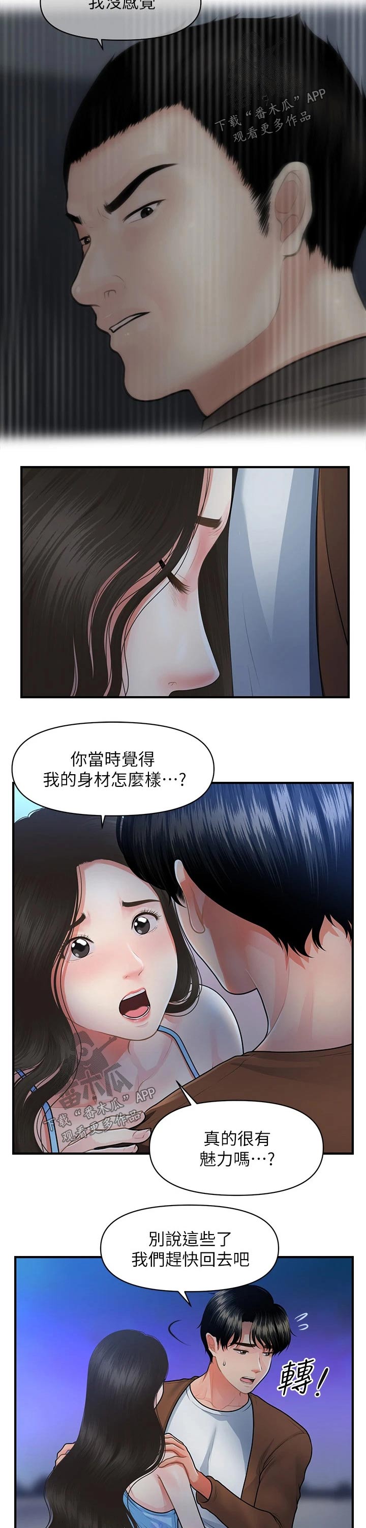 《整容奇迹》漫画最新章节第97章：扑倒免费下拉式在线观看章节第【5】张图片