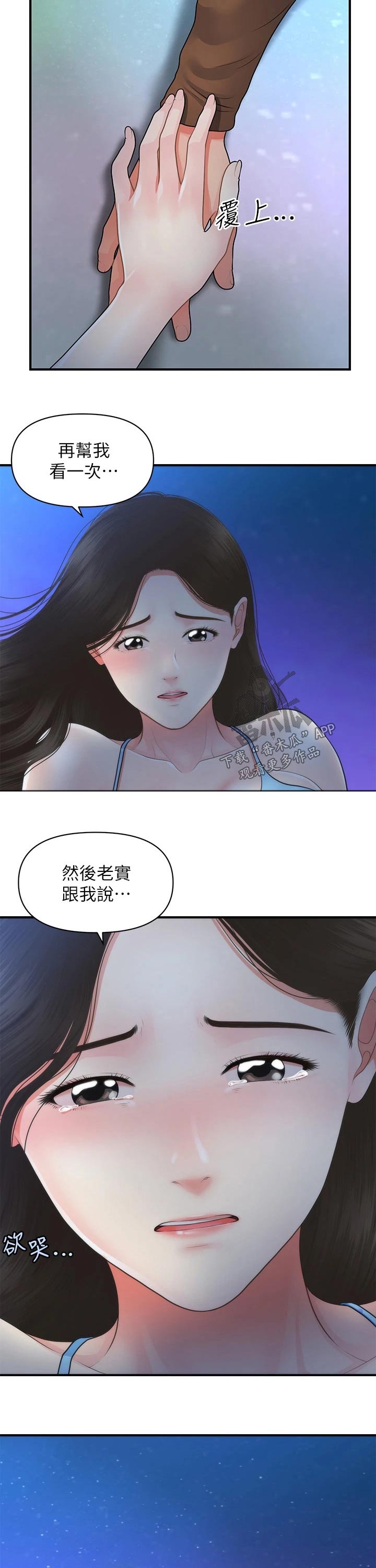 《整容奇迹》漫画最新章节第97章：扑倒免费下拉式在线观看章节第【2】张图片