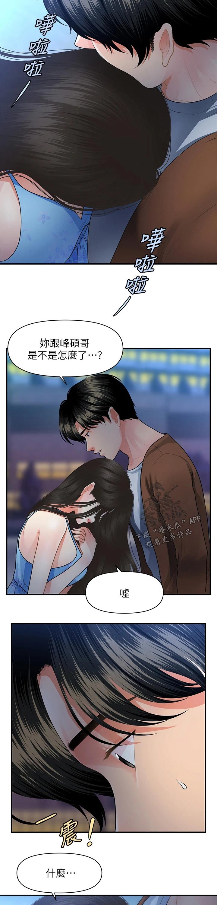 《整容奇迹》漫画最新章节第97章：扑倒免费下拉式在线观看章节第【9】张图片