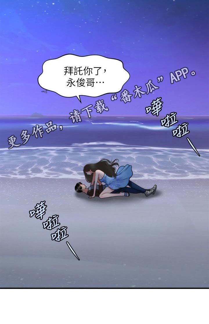 《整容奇迹》漫画最新章节第97章：扑倒免费下拉式在线观看章节第【1】张图片