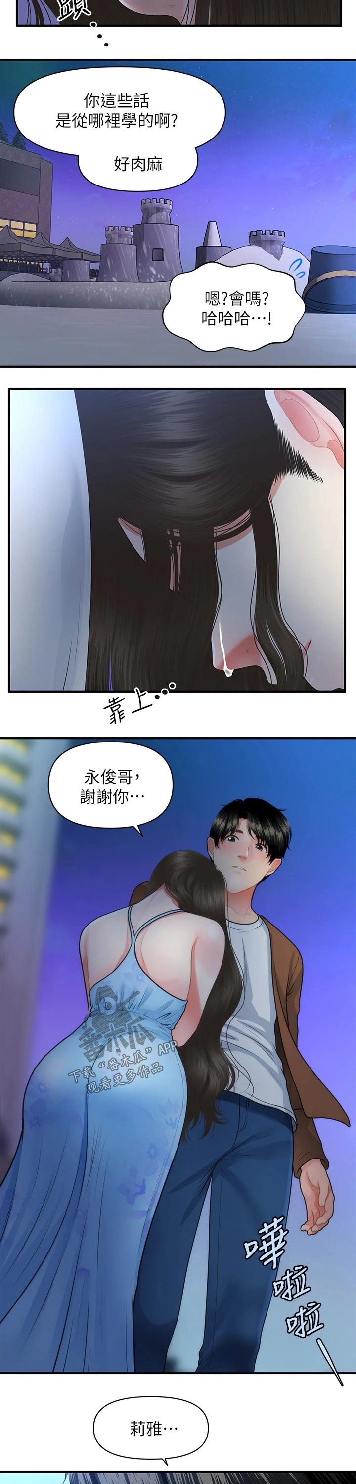 《整容奇迹》漫画最新章节第97章：扑倒免费下拉式在线观看章节第【10】张图片