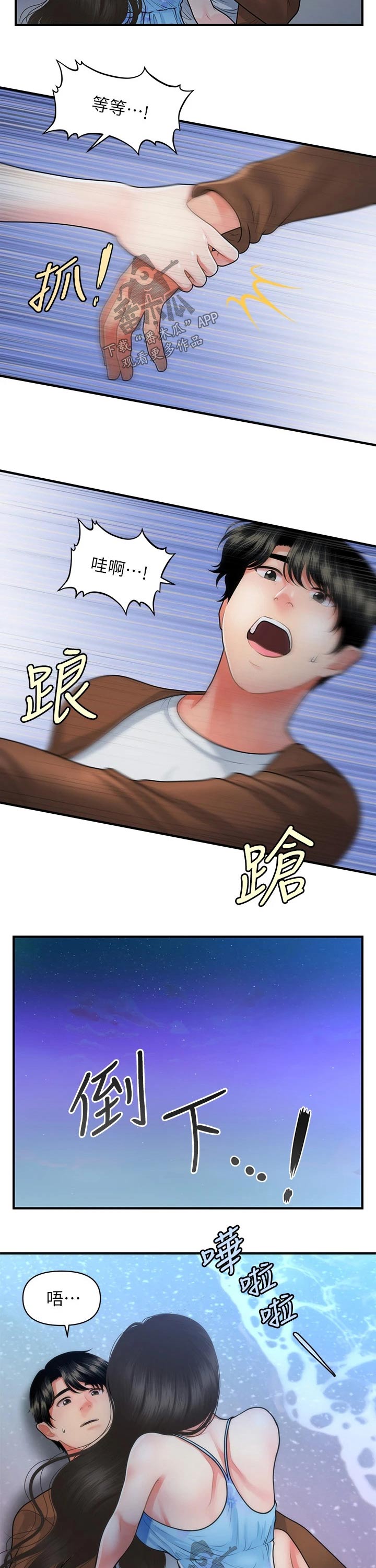 《整容奇迹》漫画最新章节第97章：扑倒免费下拉式在线观看章节第【4】张图片