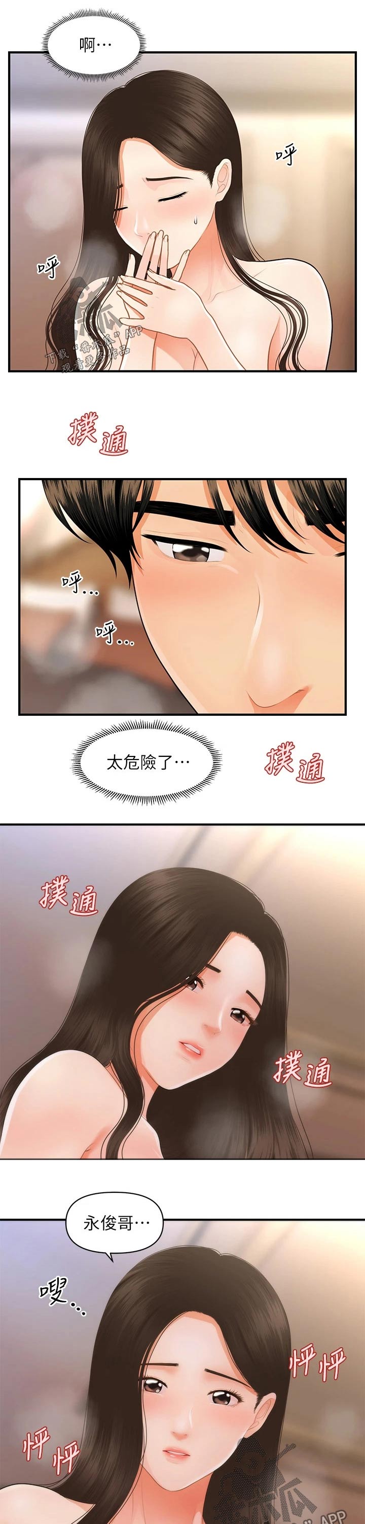 《整容奇迹》漫画最新章节第98章：帮忙免费下拉式在线观看章节第【2】张图片