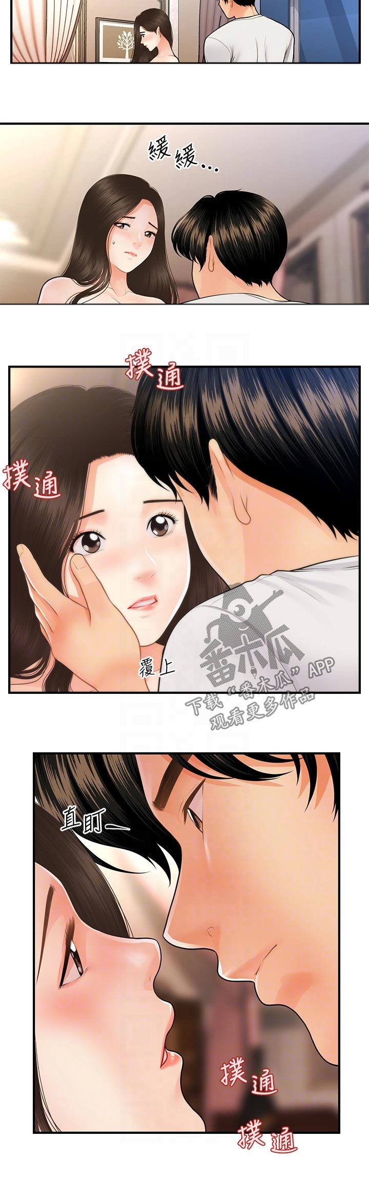 《整容奇迹》漫画最新章节第98章：帮忙免费下拉式在线观看章节第【7】张图片