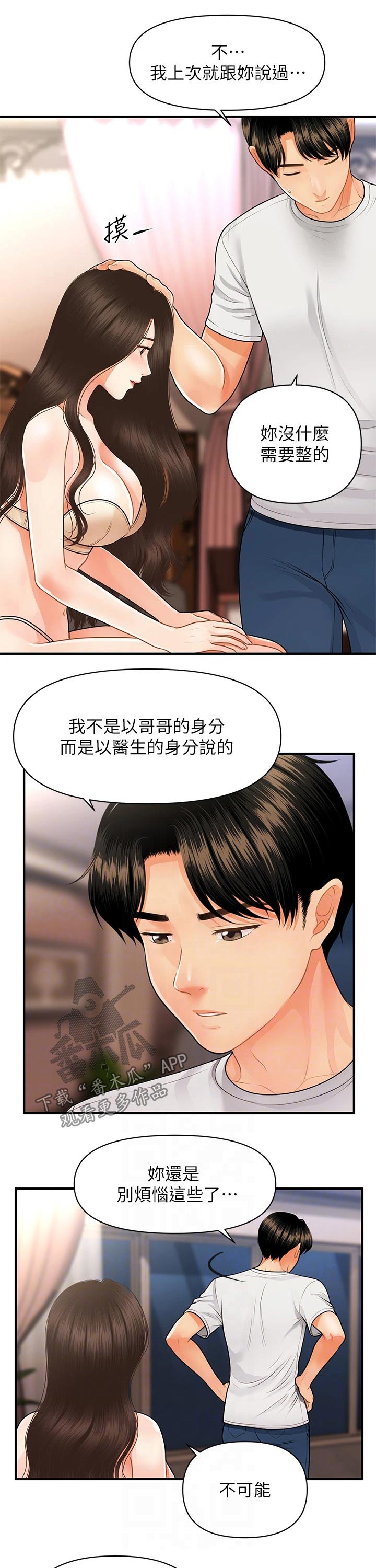 《整容奇迹》漫画最新章节第98章：帮忙免费下拉式在线观看章节第【6】张图片