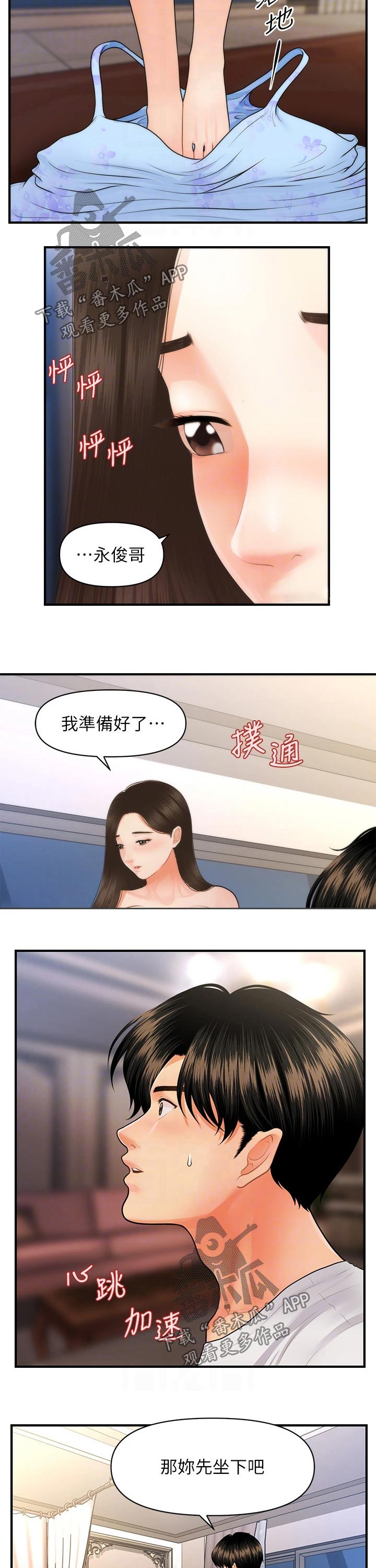 《整容奇迹》漫画最新章节第98章：帮忙免费下拉式在线观看章节第【8】张图片