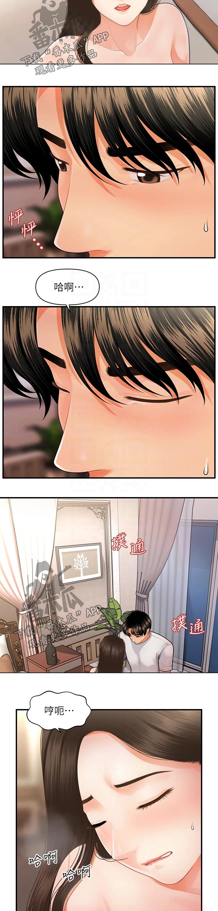 《整容奇迹》漫画最新章节第98章：帮忙免费下拉式在线观看章节第【4】张图片