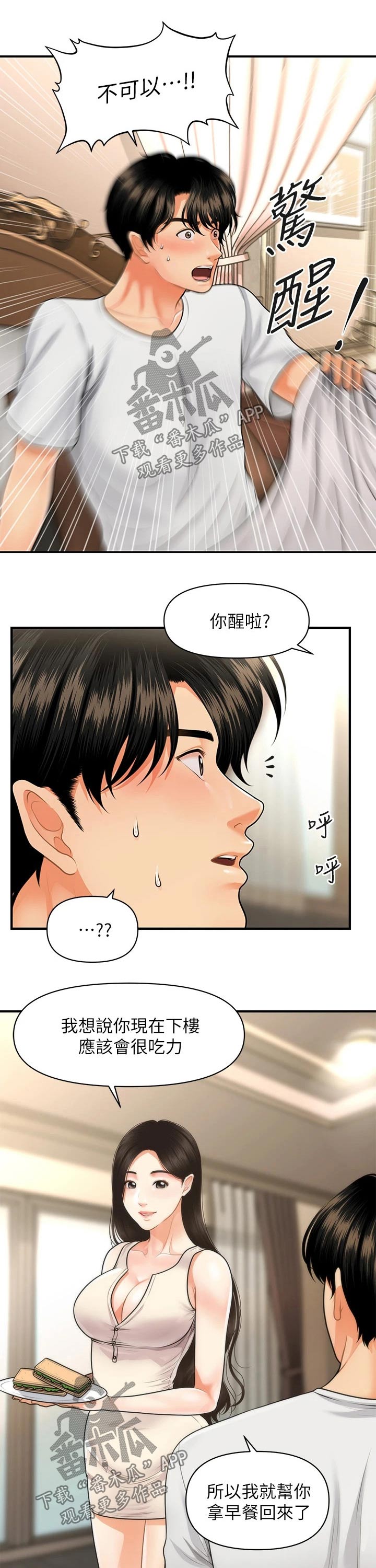 《整容奇迹》漫画最新章节第99章：感谢免费下拉式在线观看章节第【7】张图片