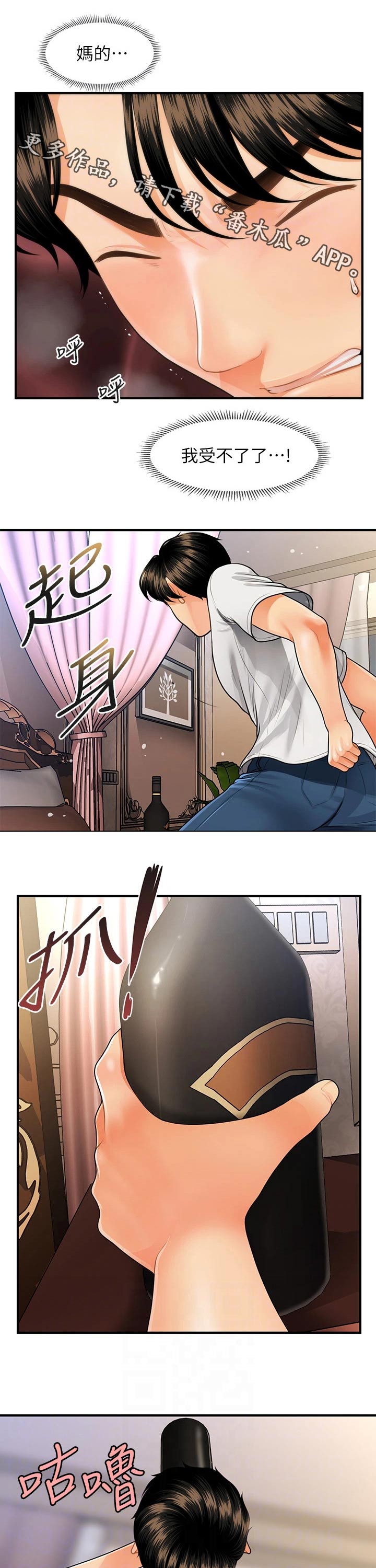 《整容奇迹》漫画最新章节第99章：感谢免费下拉式在线观看章节第【12】张图片