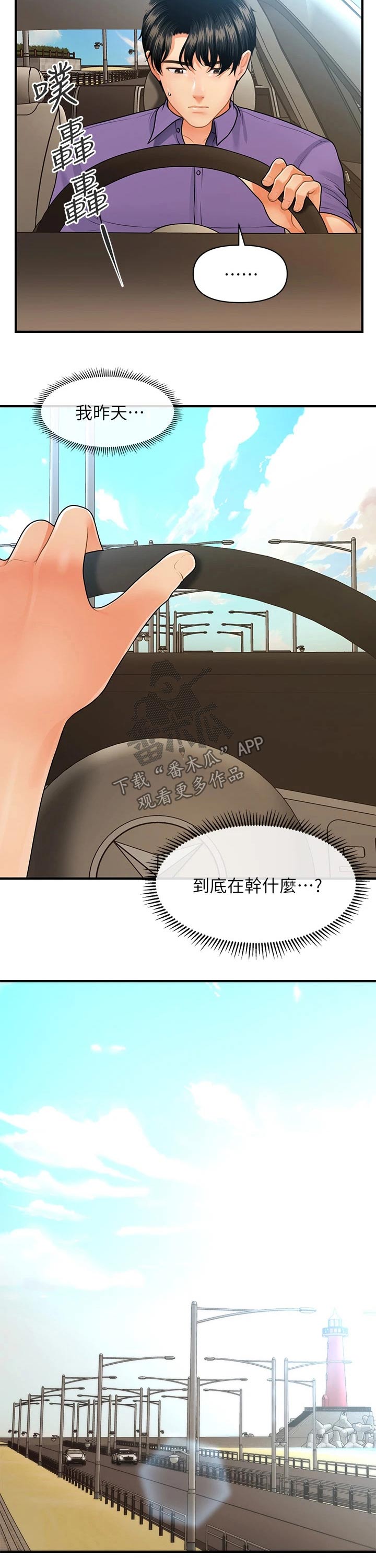 《整容奇迹》漫画最新章节第99章：感谢免费下拉式在线观看章节第【4】张图片