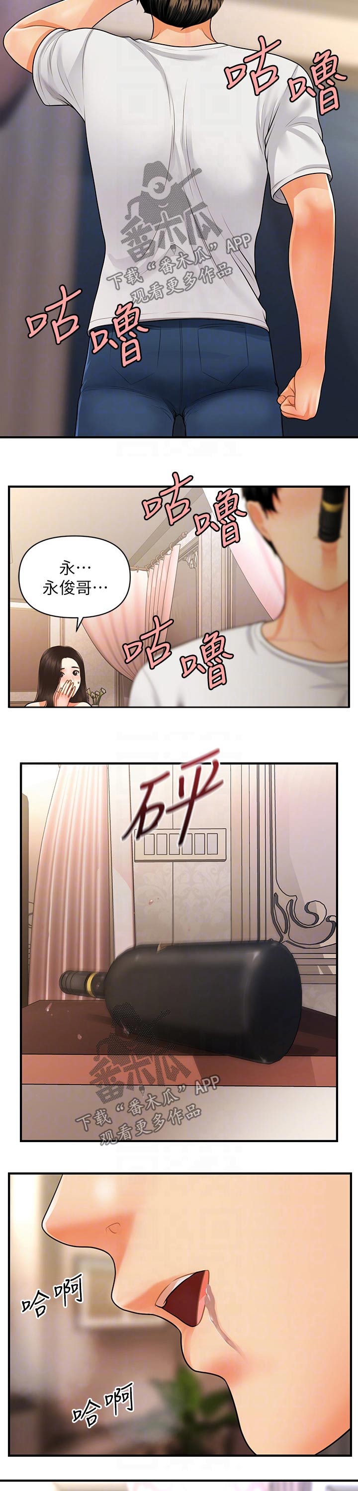 《整容奇迹》漫画最新章节第99章：感谢免费下拉式在线观看章节第【11】张图片