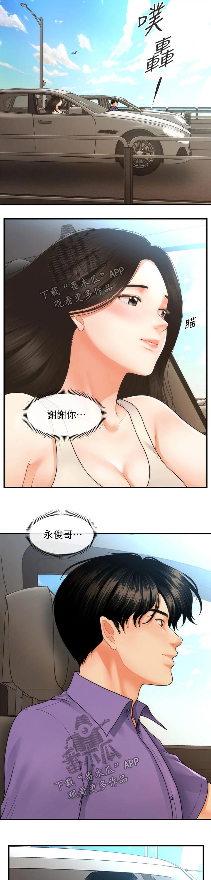 《整容奇迹》漫画最新章节第99章：感谢免费下拉式在线观看章节第【5】张图片