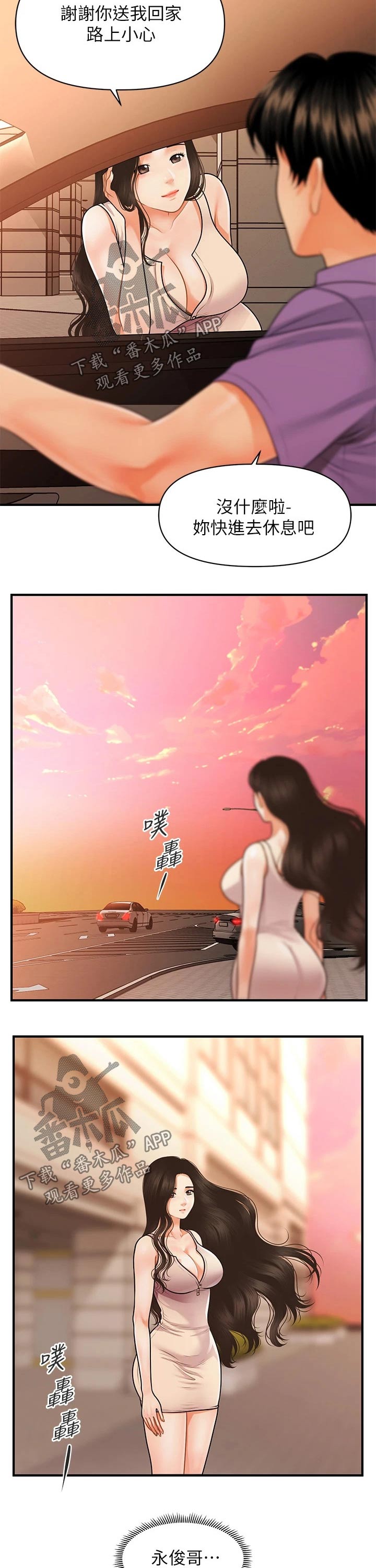 《整容奇迹》漫画最新章节第99章：感谢免费下拉式在线观看章节第【2】张图片