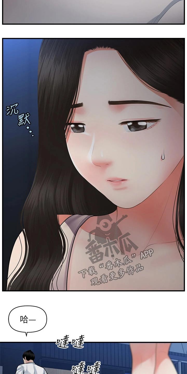 《整容奇迹》漫画最新章节第100章：你的真心免费下拉式在线观看章节第【11】张图片