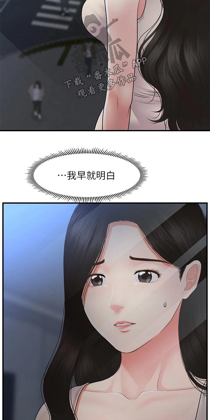 《整容奇迹》漫画最新章节第100章：你的真心免费下拉式在线观看章节第【3】张图片