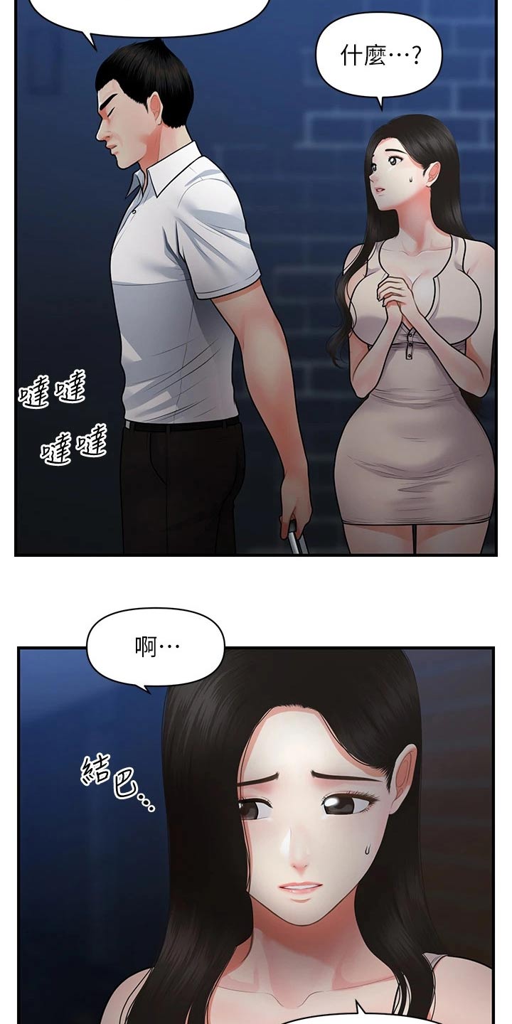 《整容奇迹》漫画最新章节第100章：你的真心免费下拉式在线观看章节第【14】张图片