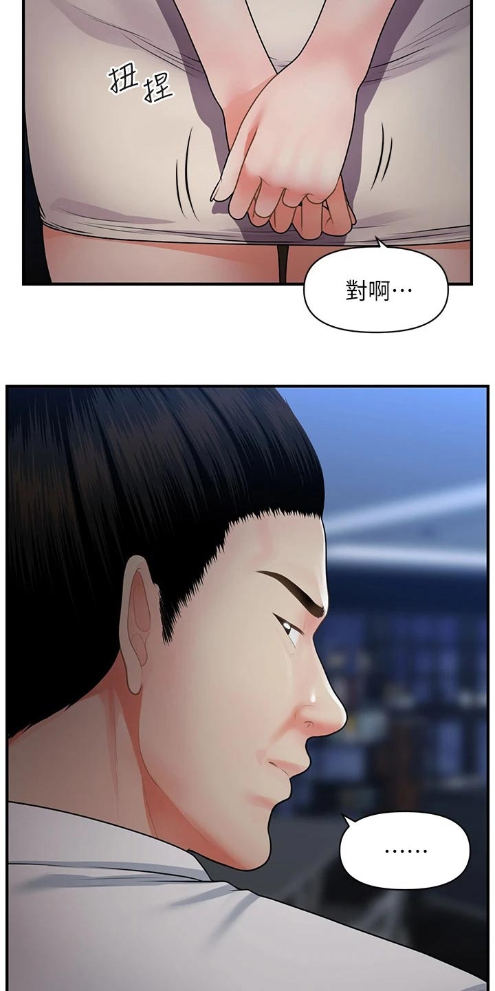 《整容奇迹》漫画最新章节第100章：你的真心免费下拉式在线观看章节第【12】张图片