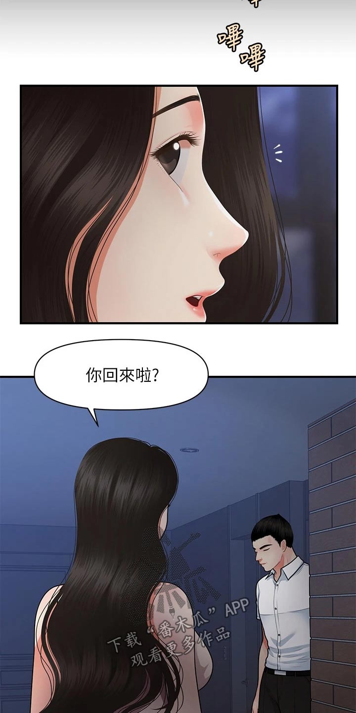 《整容奇迹》漫画最新章节第100章：你的真心免费下拉式在线观看章节第【17】张图片