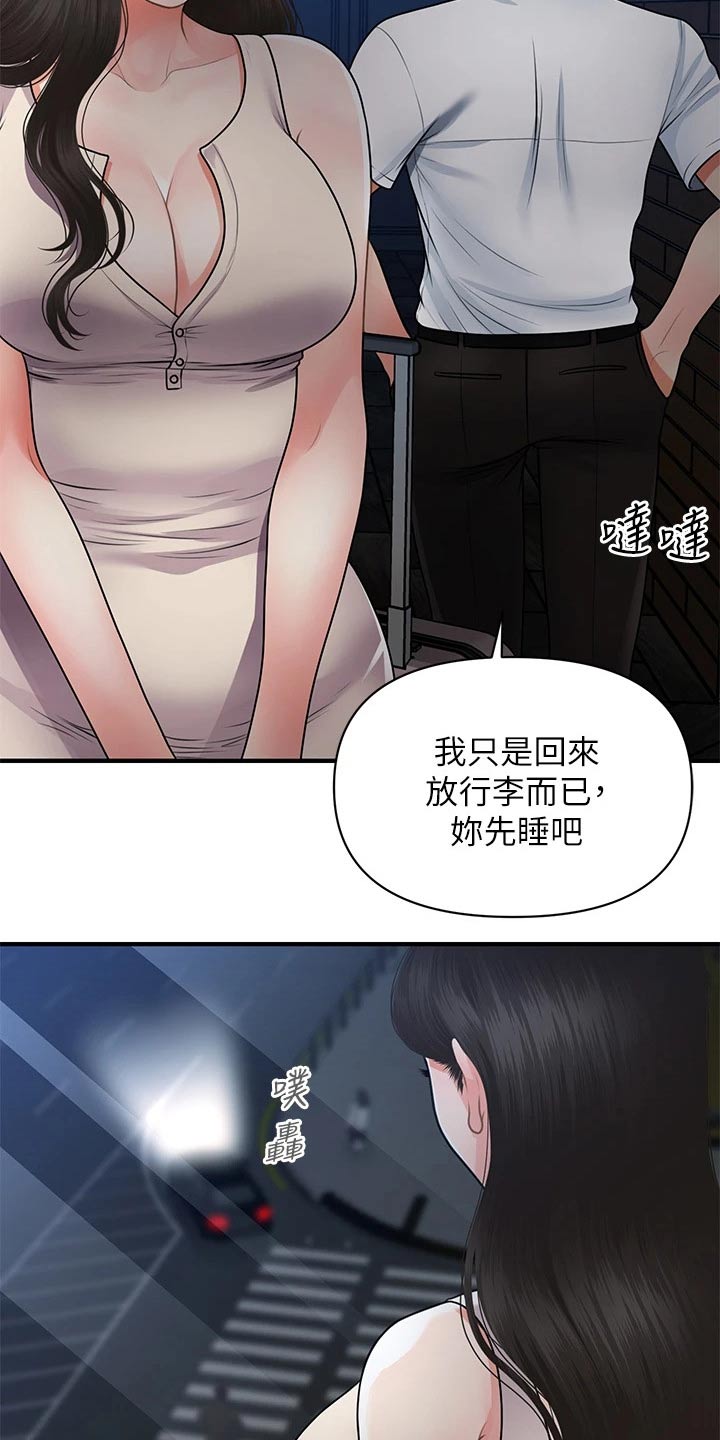 《整容奇迹》漫画最新章节第100章：你的真心免费下拉式在线观看章节第【4】张图片