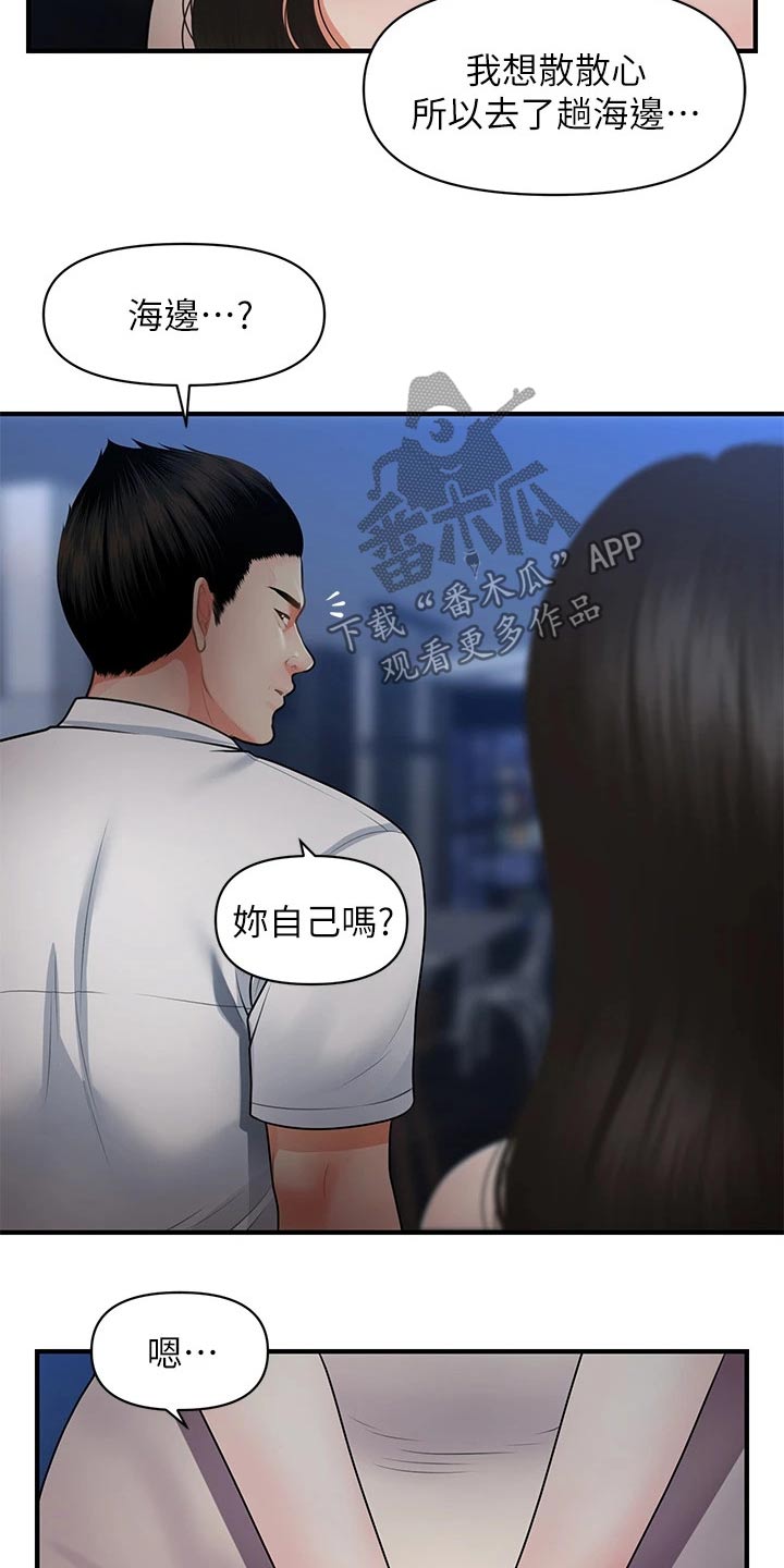 《整容奇迹》漫画最新章节第100章：你的真心免费下拉式在线观看章节第【13】张图片