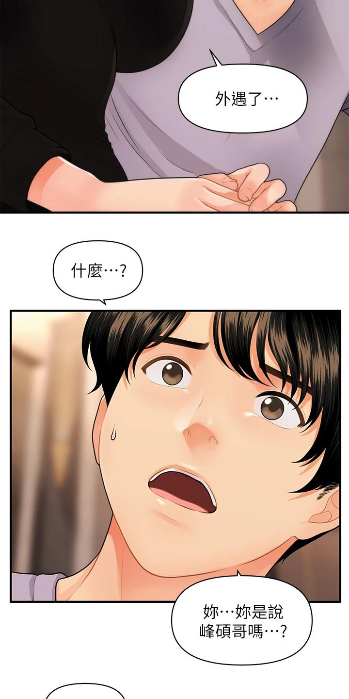 《整容奇迹》漫画最新章节第101章：外遇免费下拉式在线观看章节第【18】张图片