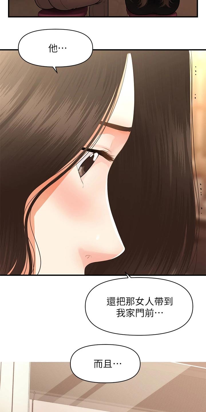 《整容奇迹》漫画最新章节第101章：外遇免费下拉式在线观看章节第【16】张图片