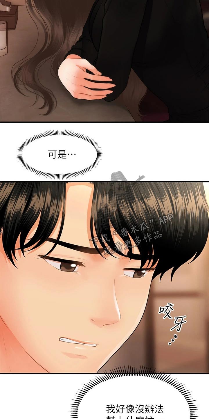 《整容奇迹》漫画最新章节第101章：外遇免费下拉式在线观看章节第【10】张图片