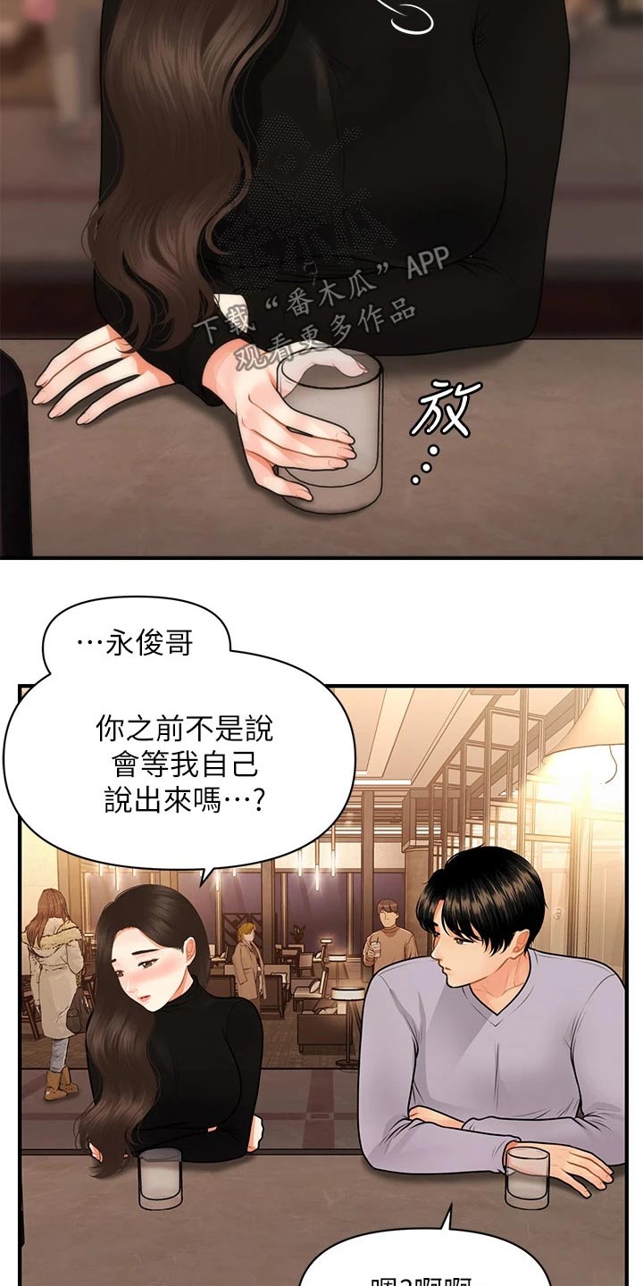 《整容奇迹》漫画最新章节第101章：外遇免费下拉式在线观看章节第【22】张图片